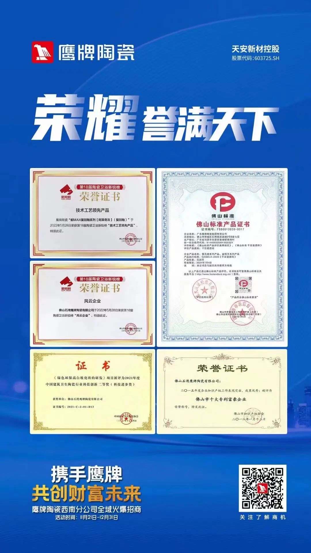加盟鷹牌，搶占財富先機｜鷹牌墻地專家秋冬季招商火熱進行中(圖7)