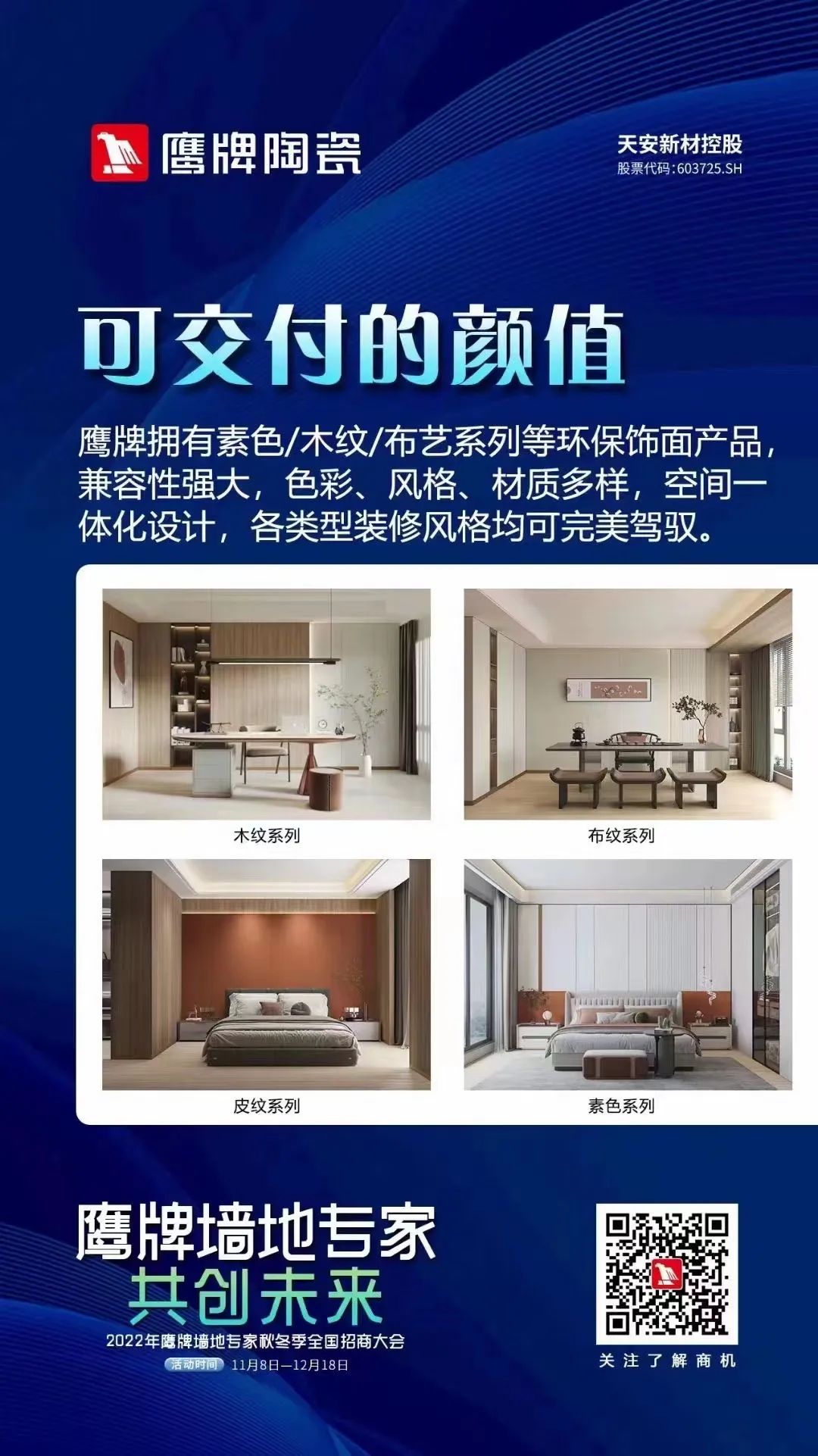 加盟鷹牌，搶占財富先機｜鷹牌墻地專家秋冬季招商火熱進行中(圖12)