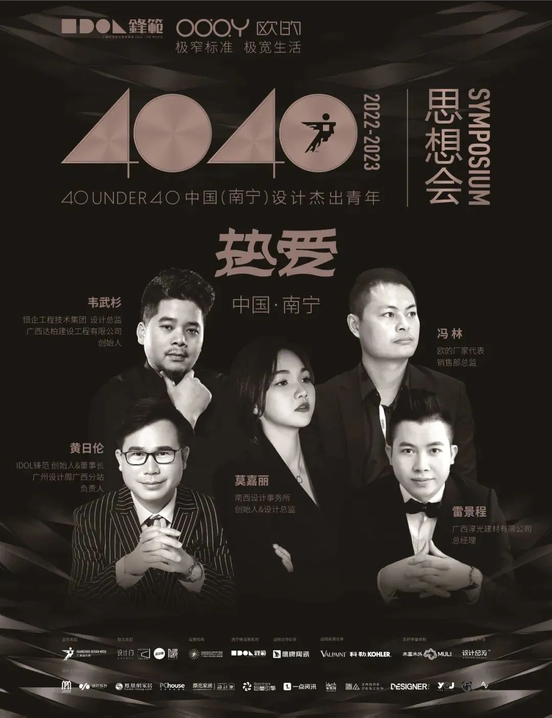 40 UNDER 40 | 追求極致，共敘熱愛！南寧思想會(huì)圓滿結(jié)束！(圖1)