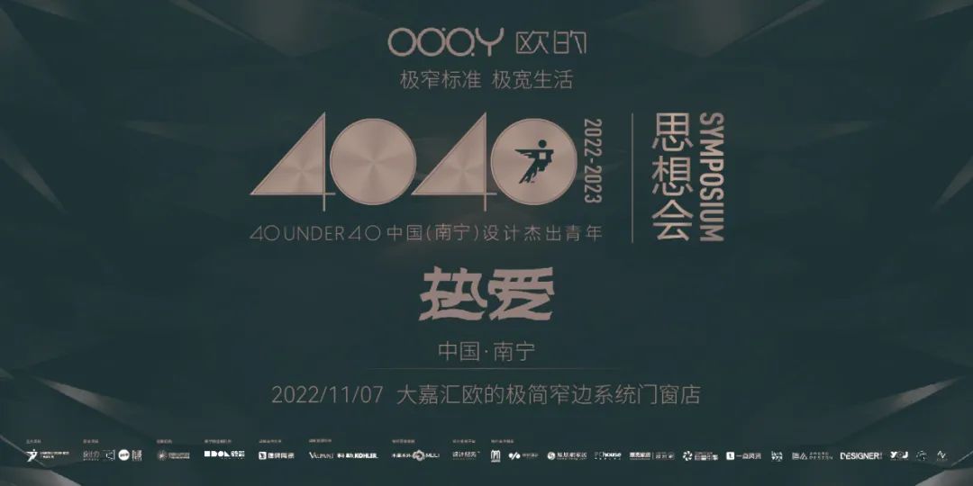 40 UNDER 40 | 追求極致，共敘熱愛！南寧思想會(huì)圓滿結(jié)束！(圖9)