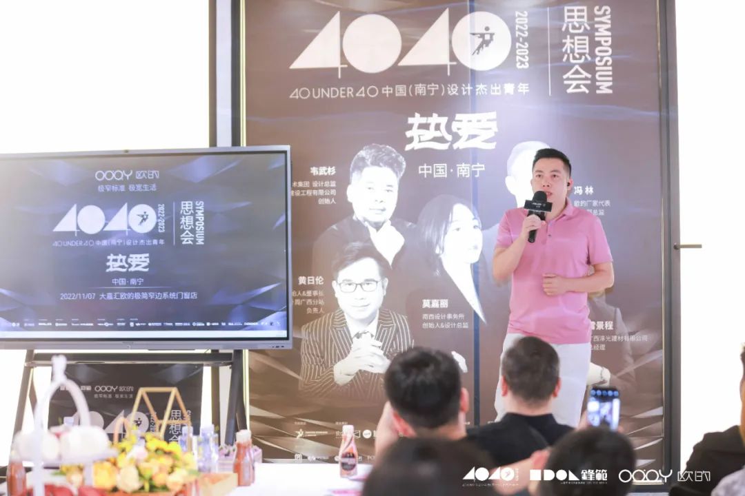 40 UNDER 40 | 追求極致，共敘熱愛！南寧思想會(huì)圓滿結(jié)束！(圖13)