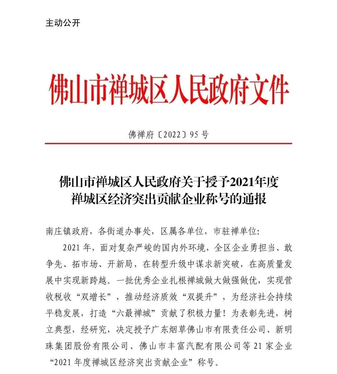 鷹牌實業一周新聞速覽（2022.12.18-2022.12.31）(圖2)