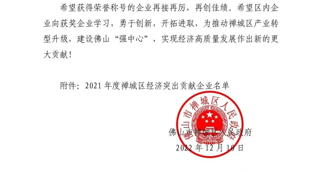 鷹牌實業一周新聞速覽（2022.12.18-2022.12.31）(圖3)