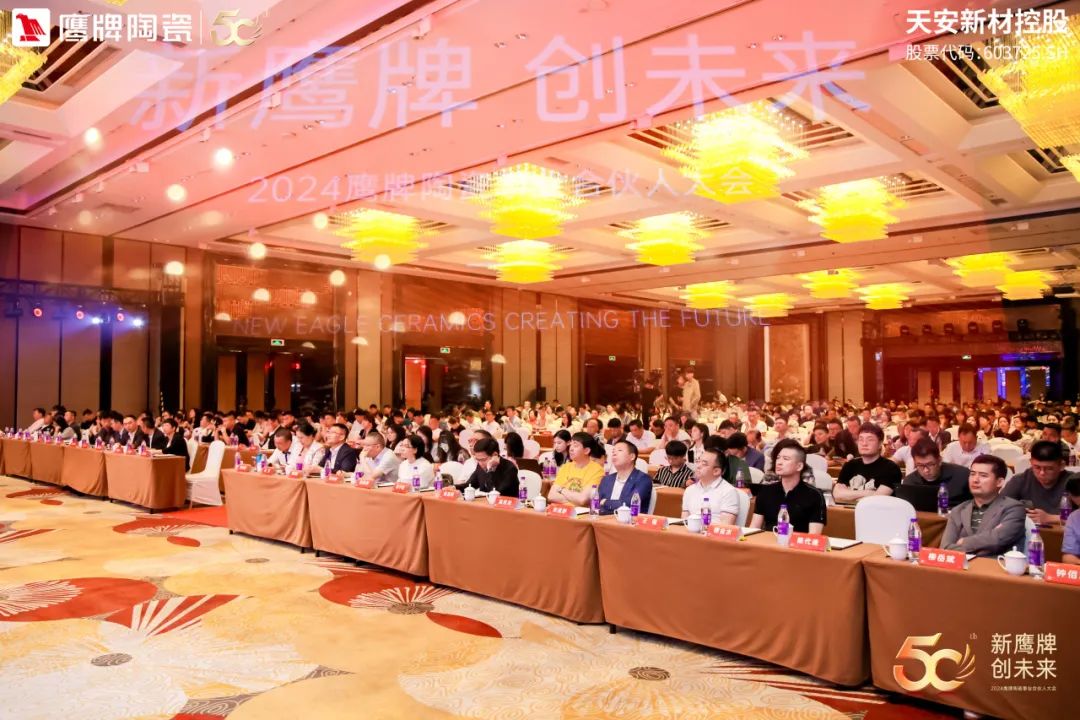 新鷹牌 創(chuàng)未來｜鷹牌陶瓷418事業(yè)合伙人大會(huì)圓滿舉行(圖3)