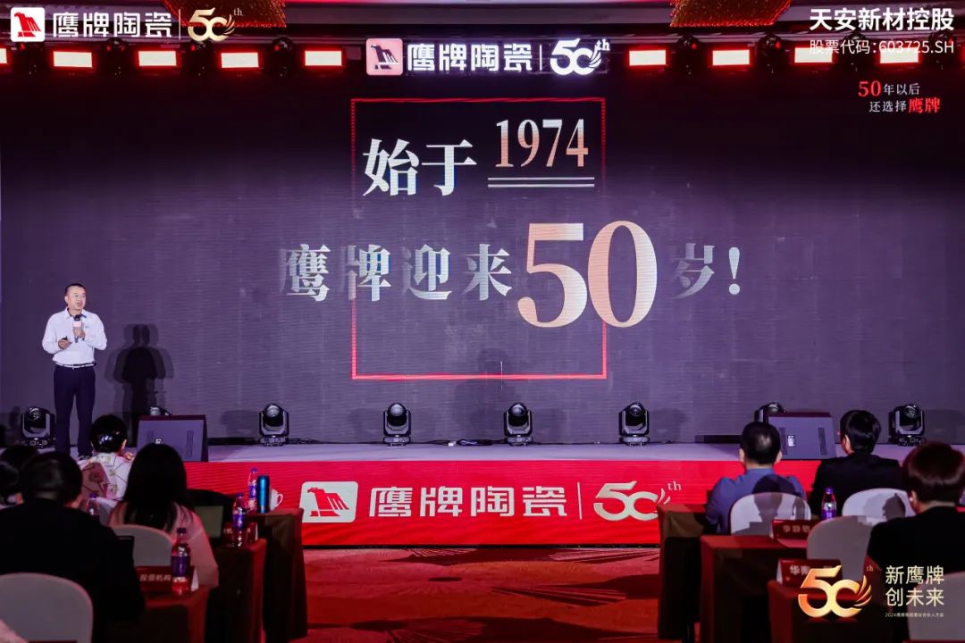 新鷹牌 創(chuàng)未來｜鷹牌陶瓷418事業(yè)合伙人大會(huì)圓滿舉行(圖6)