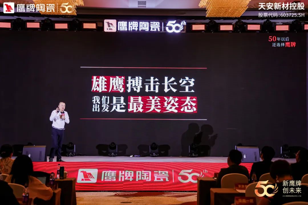 新鷹牌 創(chuàng)未來｜鷹牌陶瓷418事業(yè)合伙人大會(huì)圓滿舉行(圖11)