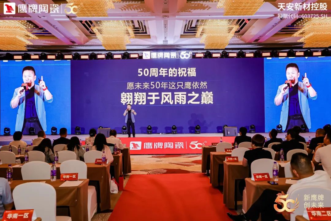 新鷹牌 創(chuàng)未來｜鷹牌陶瓷418事業(yè)合伙人大會(huì)圓滿舉行(圖15)