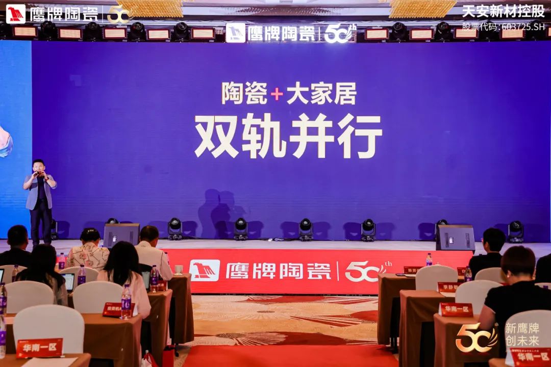 新鷹牌 創(chuàng)未來｜鷹牌陶瓷418事業(yè)合伙人大會(huì)圓滿舉行(圖17)