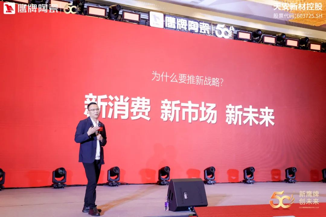新鷹牌 創(chuàng)未來｜鷹牌陶瓷418事業(yè)合伙人大會(huì)圓滿舉行(圖26)