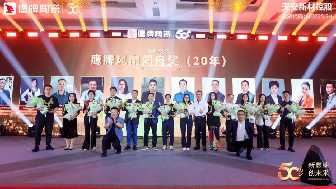 新鷹牌 創(chuàng)未來｜鷹牌陶瓷418事業(yè)合伙人大會(huì)圓滿舉行(圖44)