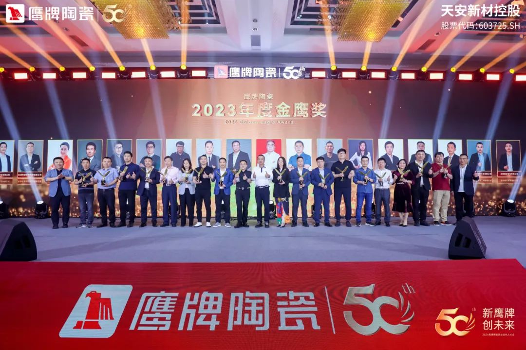 新鷹牌 創(chuàng)未來｜鷹牌陶瓷418事業(yè)合伙人大會(huì)圓滿舉行(圖45)