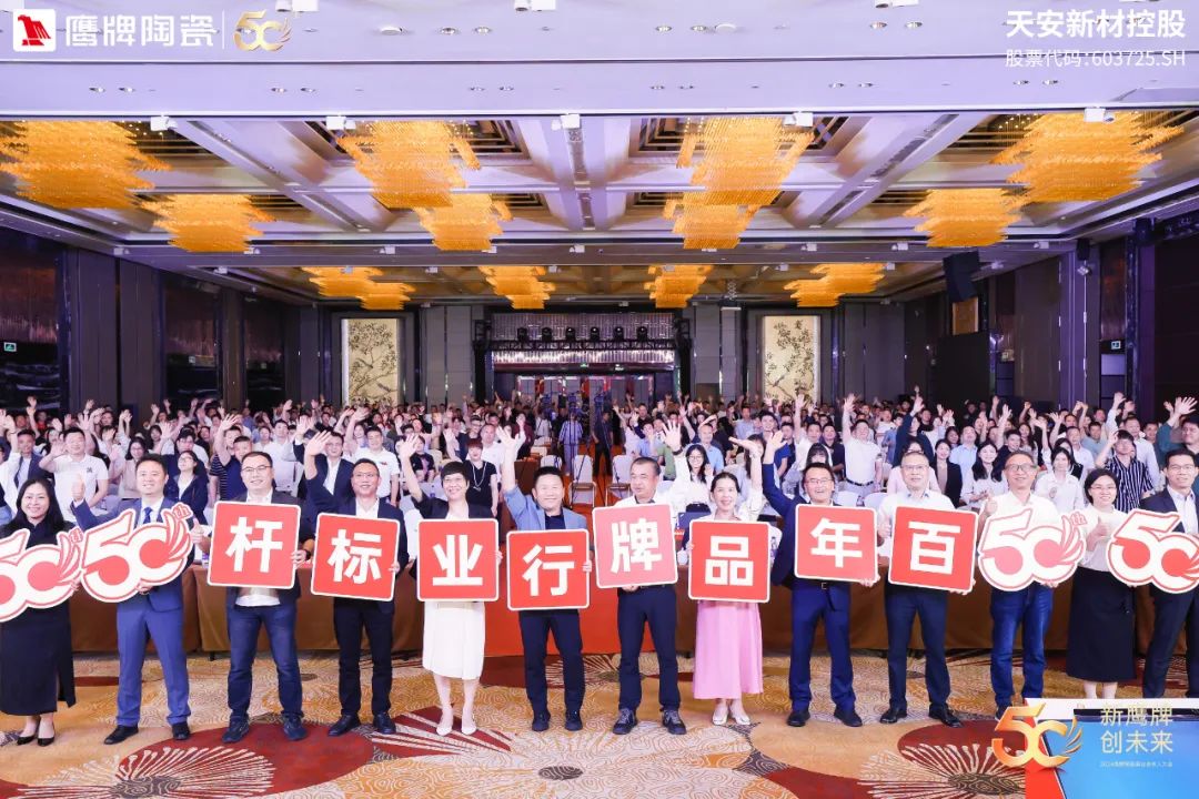 新鷹牌 創(chuàng)未來｜鷹牌陶瓷418事業(yè)合伙人大會(huì)圓滿舉行(圖58)