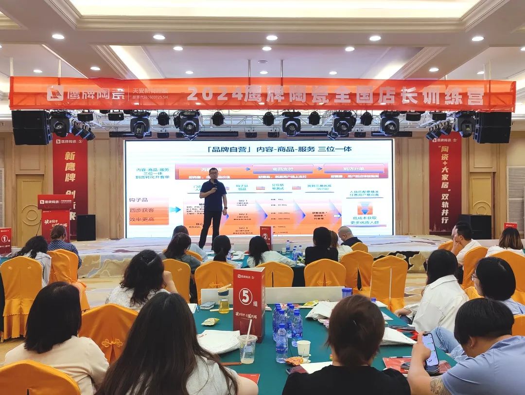 破局搶單 引爆終端｜2024鷹牌陶瓷全國店長訓練營圓滿舉行(圖11)
