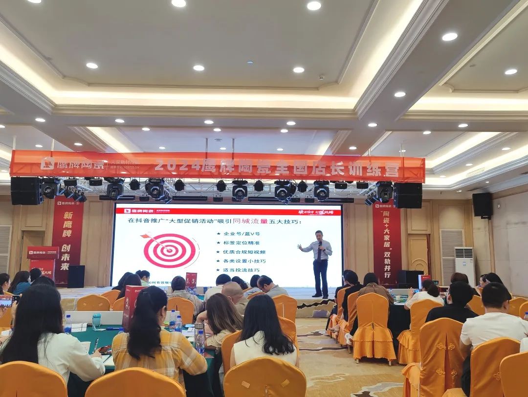 破局搶單 引爆終端｜2024鷹牌陶瓷全國店長訓練營圓滿舉行(圖12)