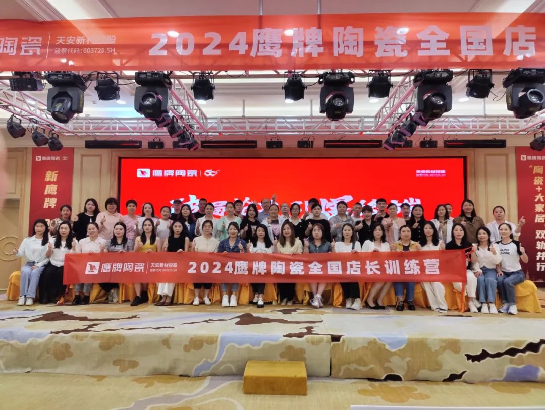 破局搶單 引爆終端｜2024鷹牌陶瓷全國店長訓練營圓滿舉行(圖30)