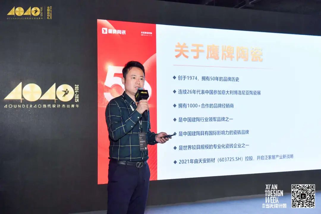 40 UNDER 40當代設(shè)計杰出青年（2024-2025）全國啟動禮圓滿收官！(圖4)