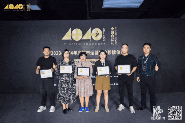 40 UNDER 40當代設(shè)計杰出青年（2024-2025）全國啟動禮圓滿收官！(圖11)
