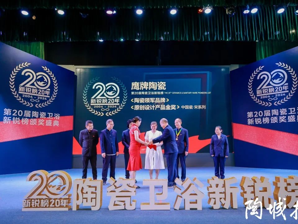 再添榮譽(yù)|鷹牌陶瓷榮獲2024“陶瓷十大品牌”大獎(jiǎng)!(圖29) 再添榮譽(yù)|鷹牌陶瓷榮獲2024“陶瓷十大品牌”大獎(jiǎng)!(圖29)
