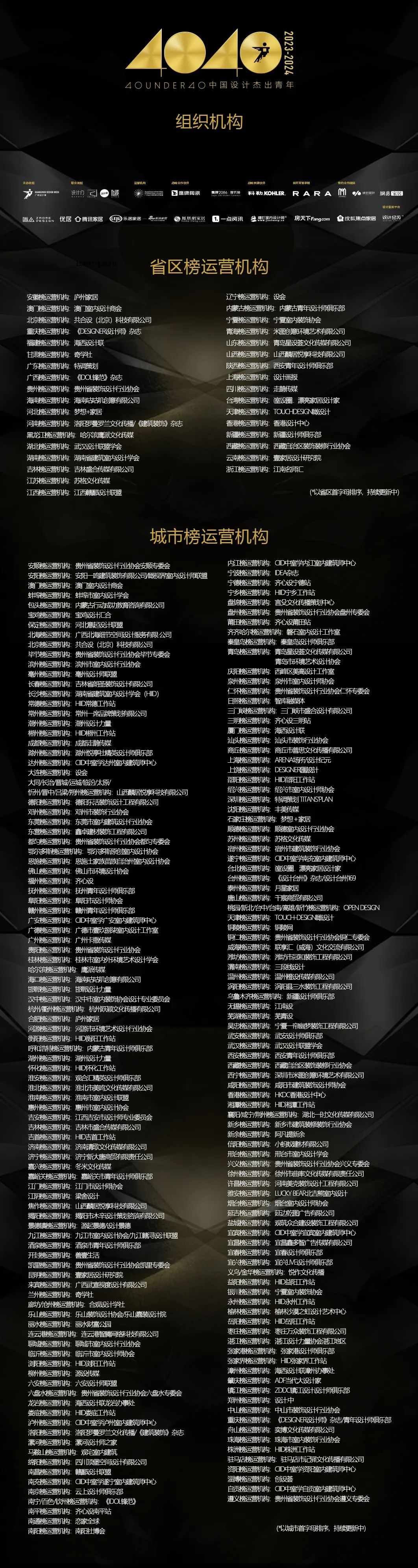 40 UNDER 40 | 2024，團結就是力量，破圈就是成長！(圖12)
