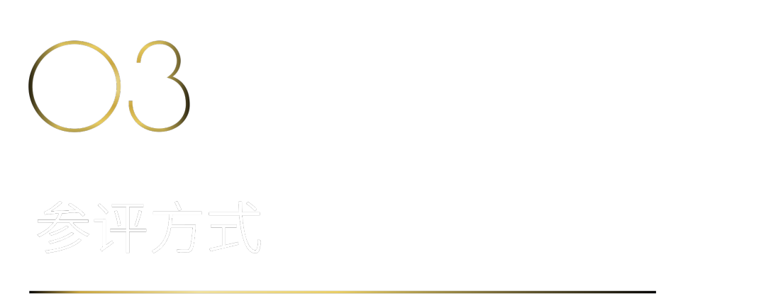 40 UNDER 40 | 40 UNDER 40當代設計杰出青年（2024-2025）參評章程發布！(圖4)