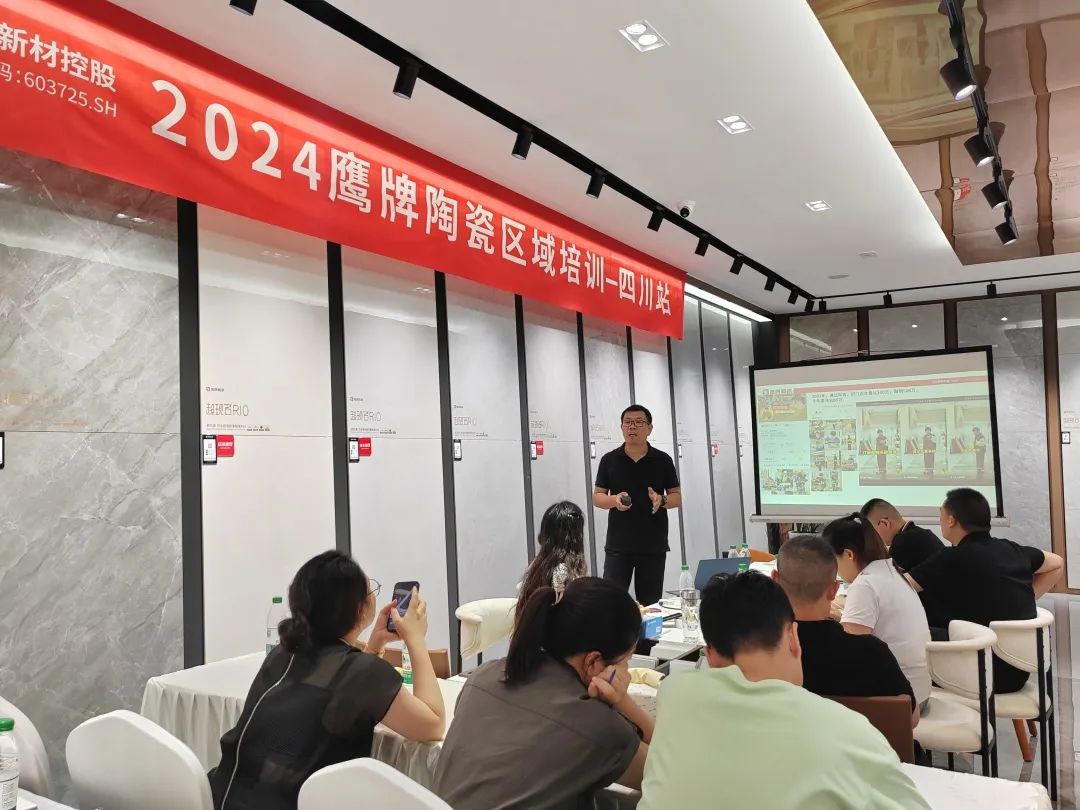 破局搶單，決勝終端｜2024鷹牌陶瓷區(qū)域培訓會-四川站圓滿舉行！(圖6)