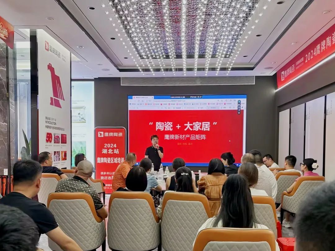 破局搶單 決勝終端｜2024鷹牌陶瓷區域培訓會-湖北站圓滿舉行！(圖3)