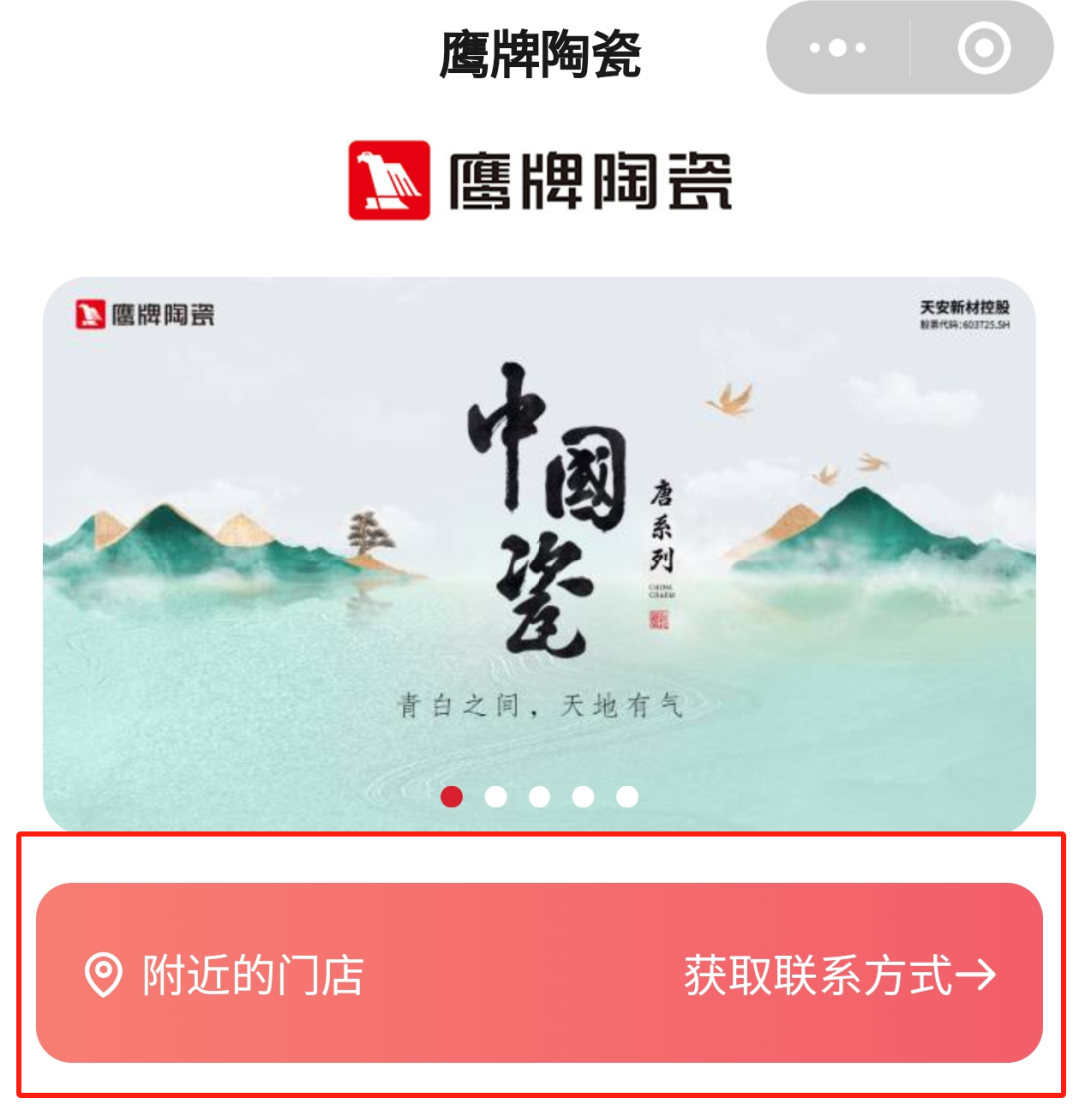 鷹牌陶瓷產品小程序正式上線！快來get使用指南！(圖12)