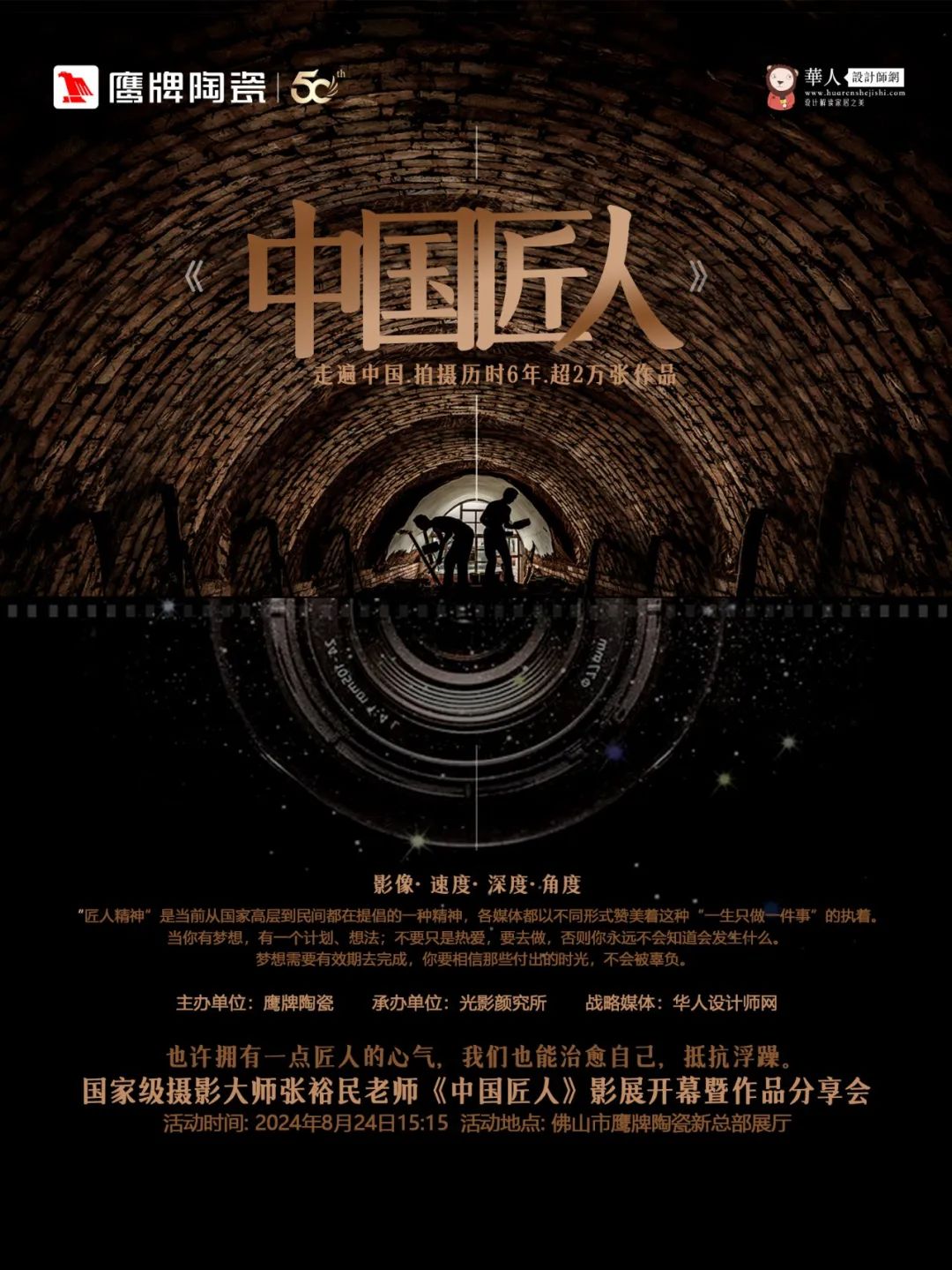 活動預告｜鷹牌陶瓷&中國匠人影展開幕暨作品分享會開啟在即！(圖4)