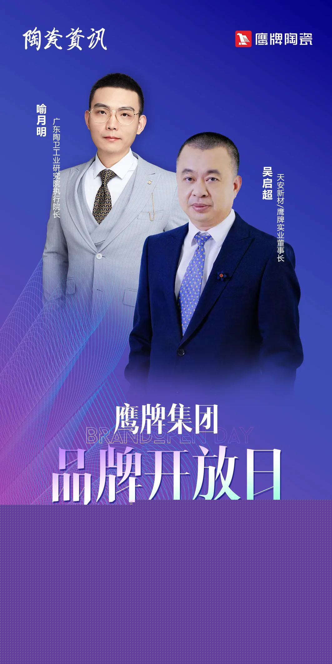 就在明天｜鷹牌集團品牌開放日開啟在即，邀您共赴盛典！(圖4)