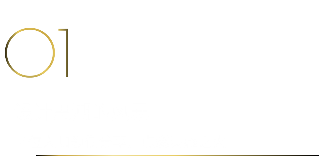 來廣州聽會 | 40 UNDER 40年度盛典12月6-8日辦三天，鄒卓明/陳飛波/鄭錚/葉永志年度演講！百城設計杰青齊聚！(圖4)