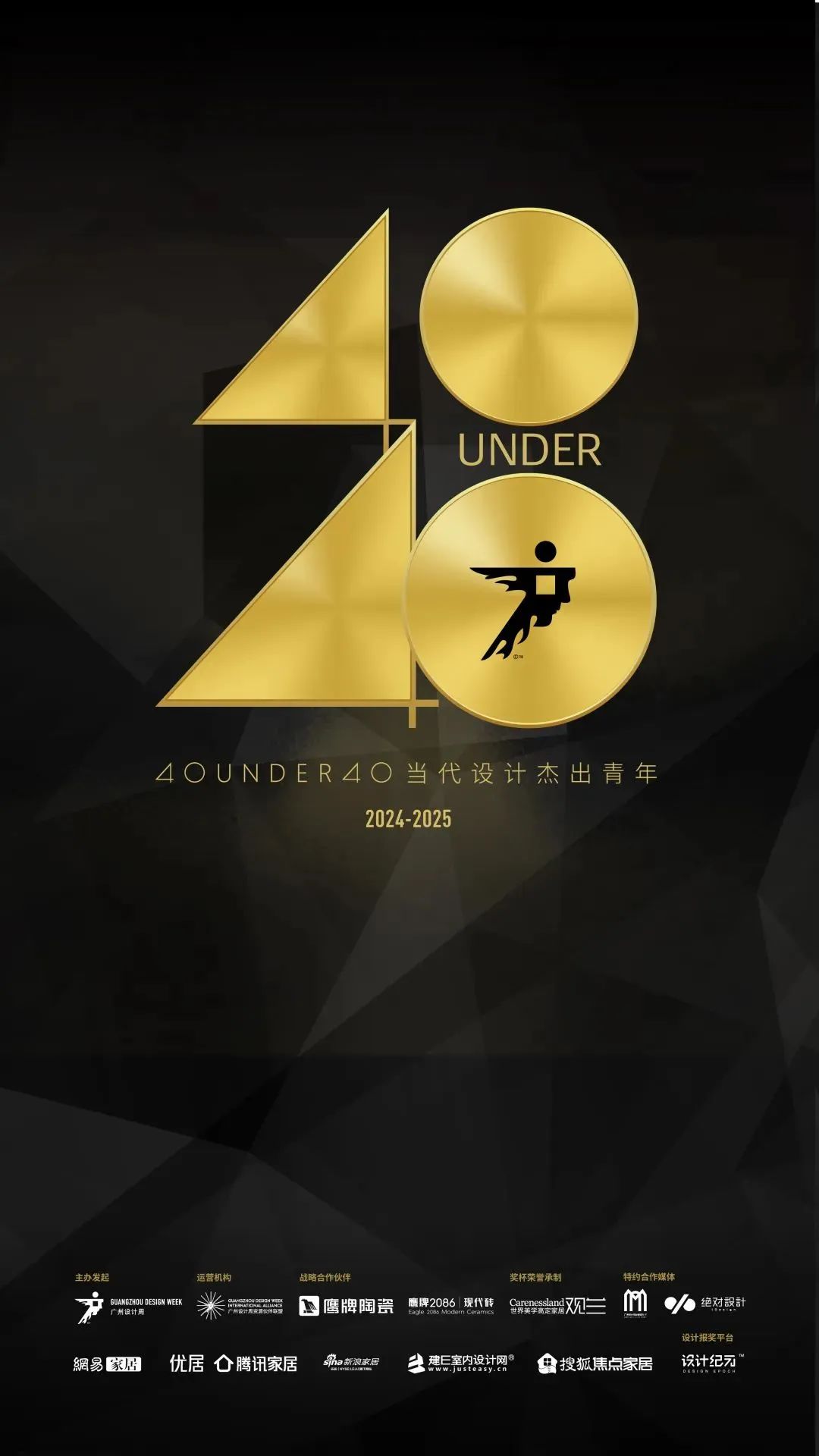 40 UNDER 40 | 城市榜LIST·4揭曉，56城1050位設計師，引領設計新風尚！(圖1)