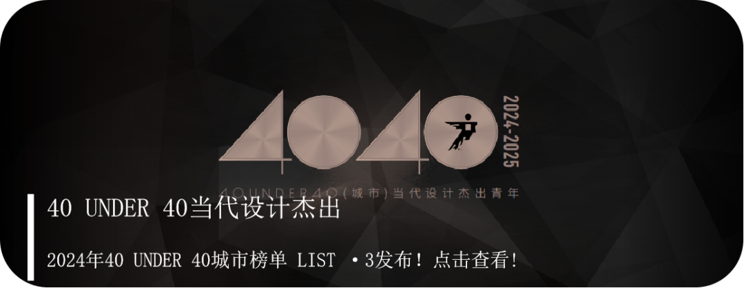 40 UNDER 40 | 城市榜LIST·4揭曉，56城1050位設計師，引領設計新風尚！(圖106)