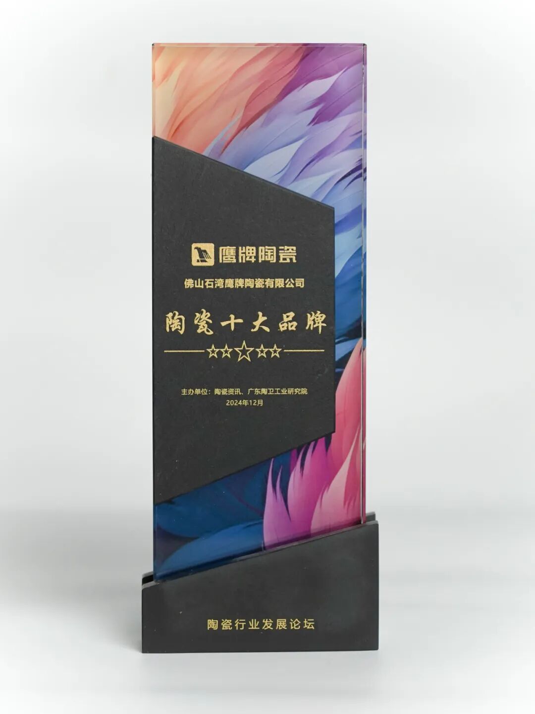 榮譽(yù)加冕｜鷹牌陶瓷榮獲“2024年陶瓷十大品牌”大獎(jiǎng)(圖4)