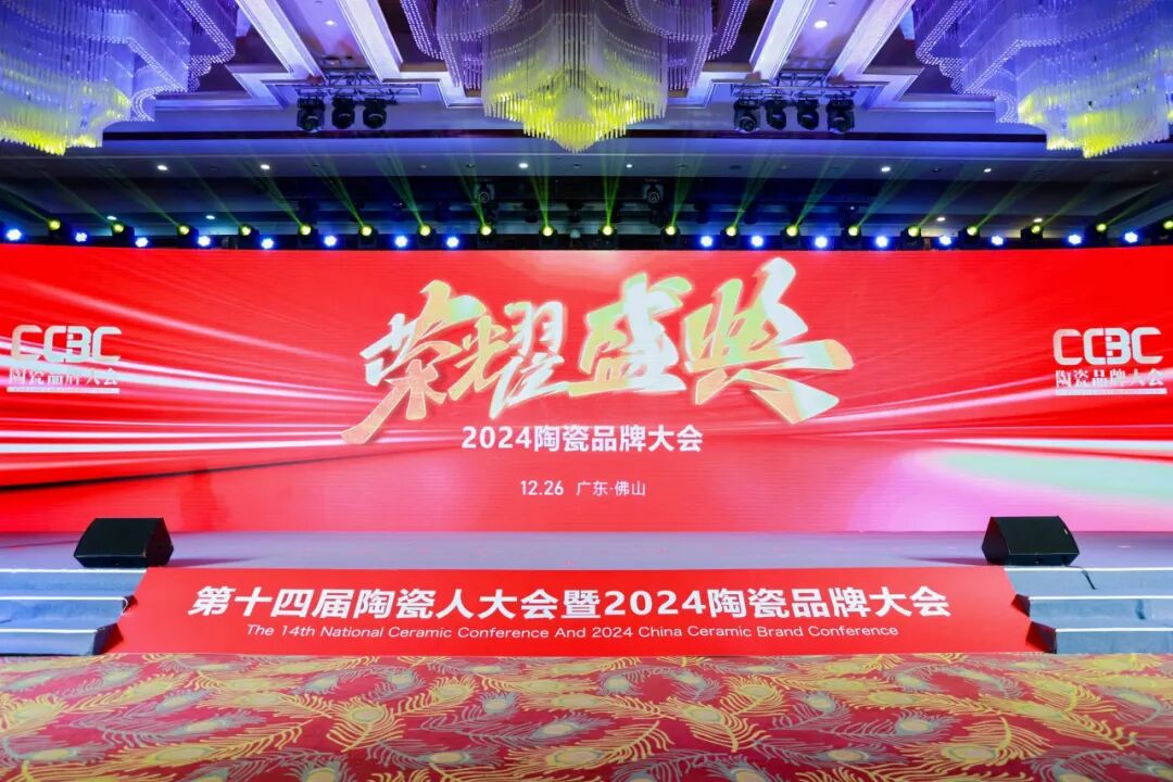 榮耀時刻｜鷹牌陶瓷榮獲2024中國陶瓷品牌大會“年度領軍品牌”獎項！(圖3)