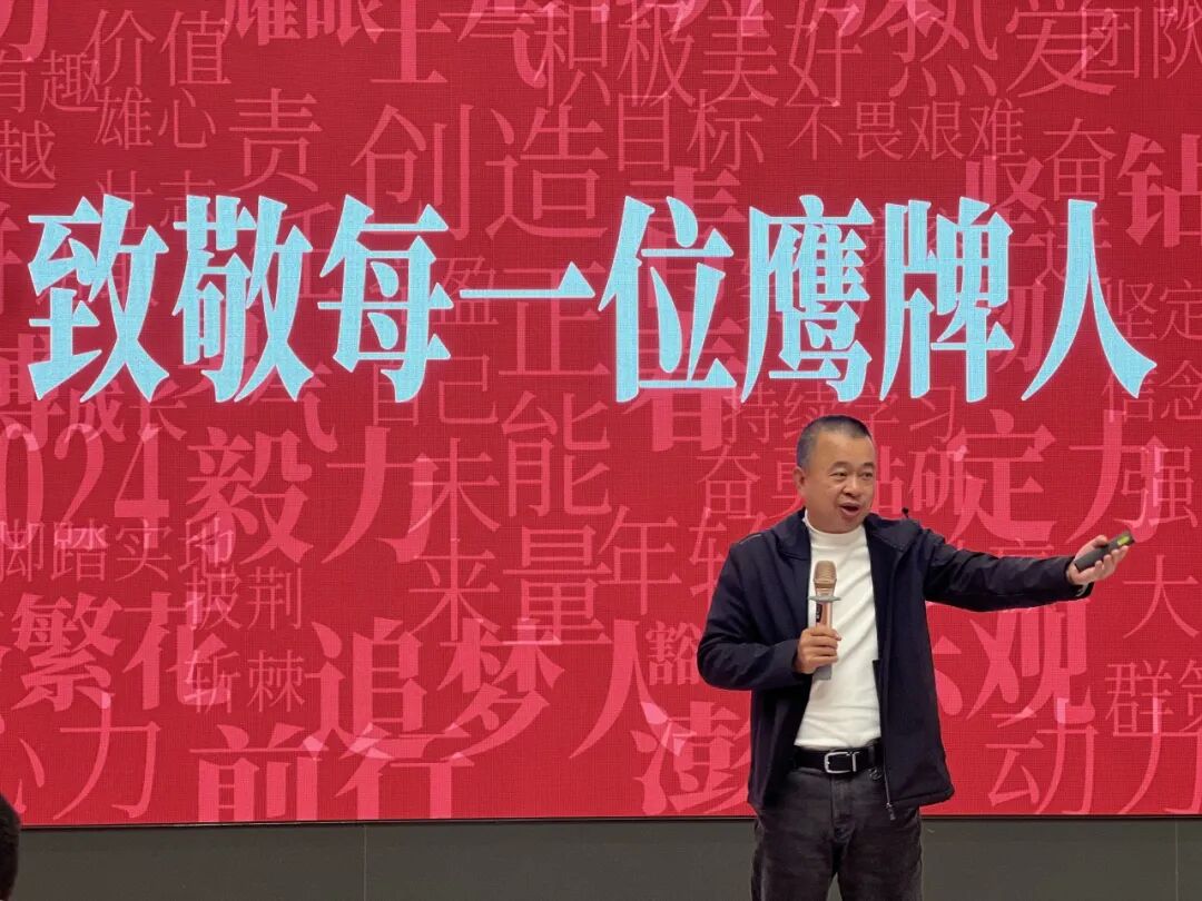 砥礪奮進，攻堅2025｜鷹牌營銷中心開年營銷會議圓滿舉行！(圖4)