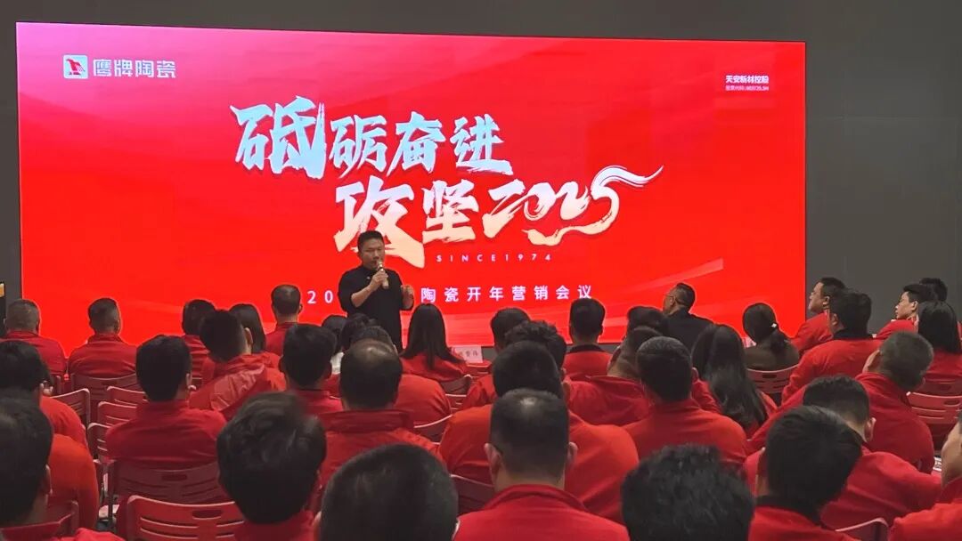 砥礪奮進，攻堅2025｜鷹牌營銷中心開年營銷會議圓滿舉行！(圖17)