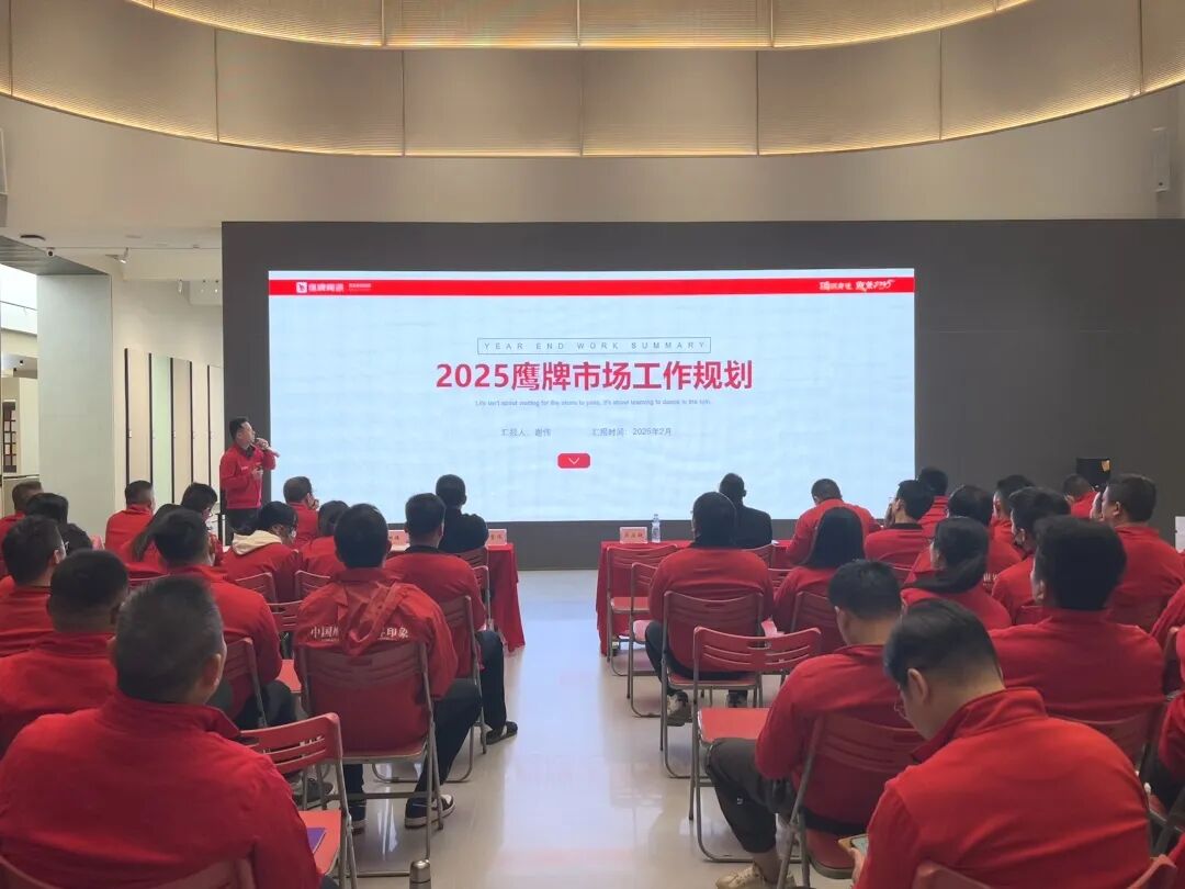砥礪奮進，攻堅2025｜鷹牌營銷中心開年營銷會議圓滿舉行！(圖8)