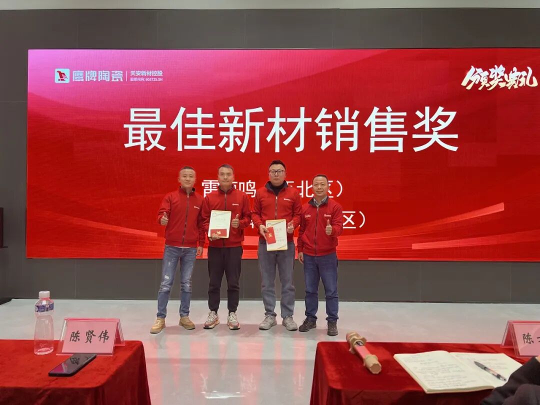 砥礪奮進，攻堅2025｜鷹牌營銷中心開年營銷會議圓滿舉行！(圖27)