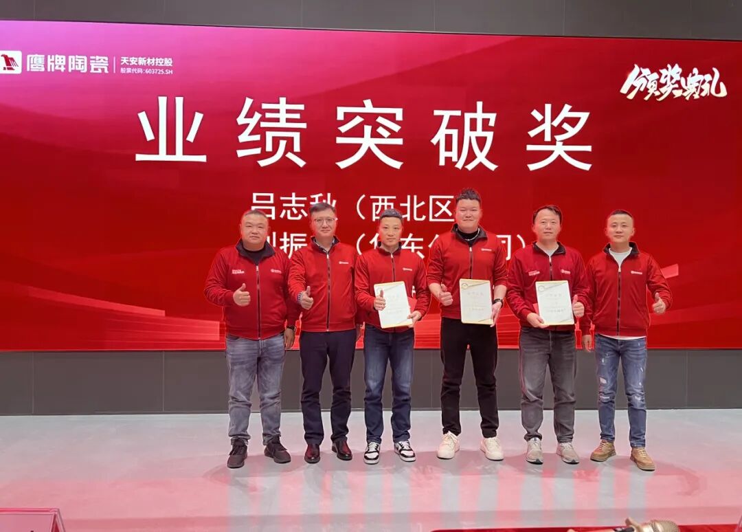 砥礪奮進，攻堅2025｜鷹牌營銷中心開年營銷會議圓滿舉行！(圖23)