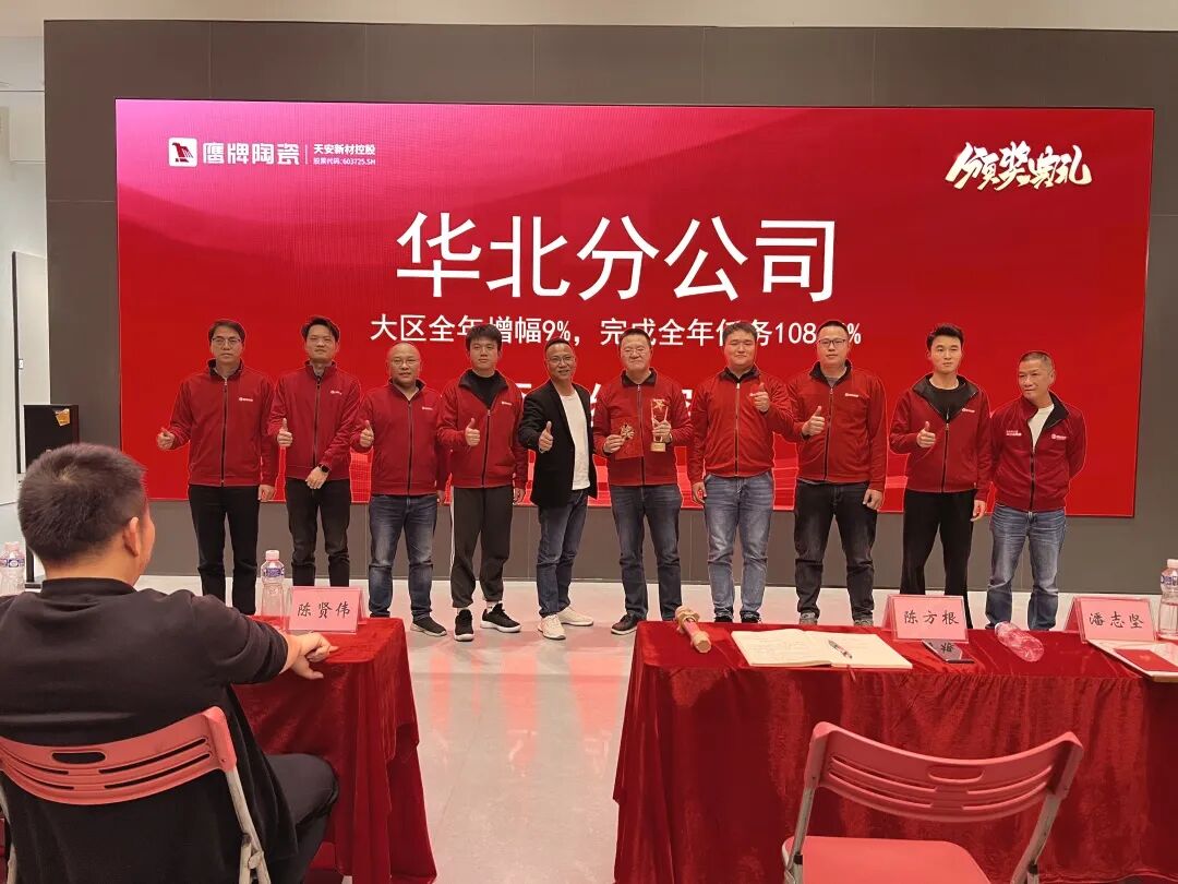 砥礪奮進，攻堅2025｜鷹牌營銷中心開年營銷會議圓滿舉行！(圖24)