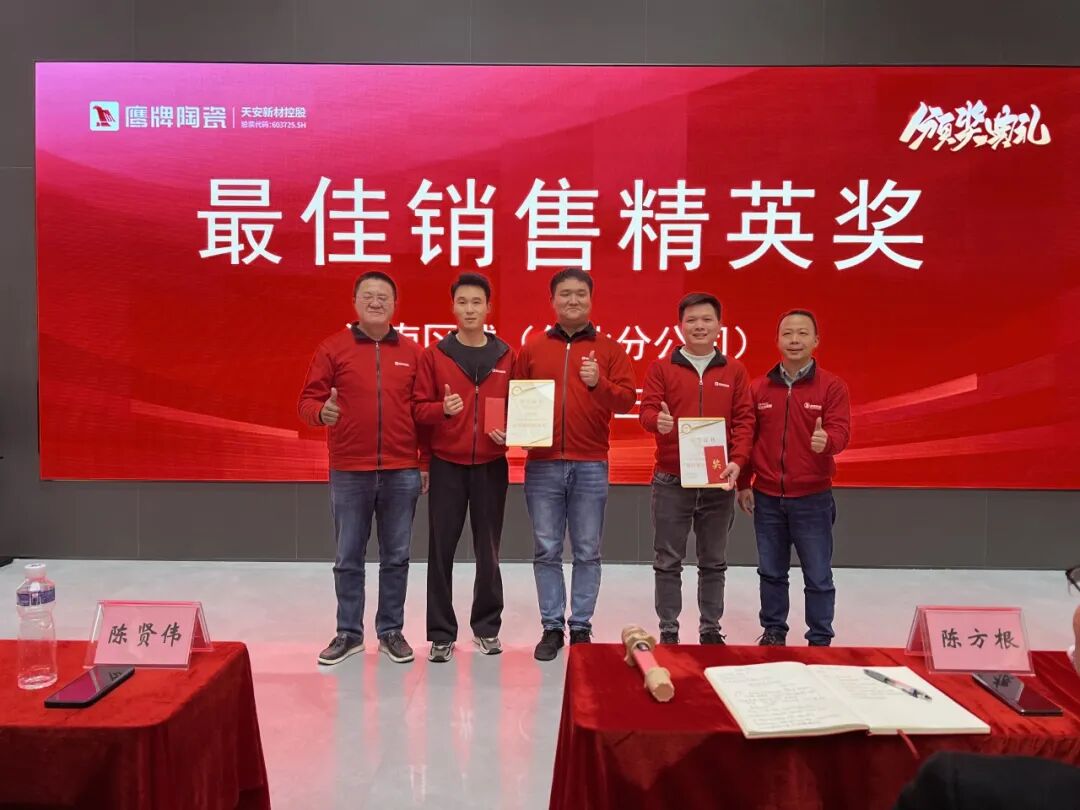 砥礪奮進，攻堅2025｜鷹牌營銷中心開年營銷會議圓滿舉行！(圖28)