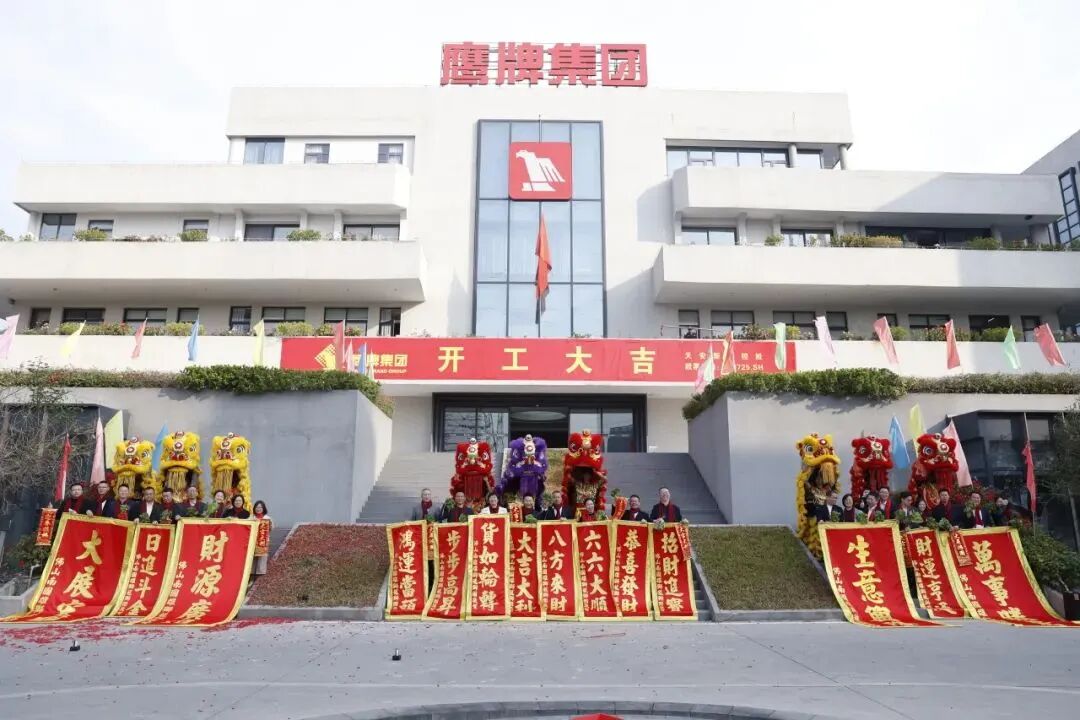 新程啟航，攜手奮進｜鷹牌集團開工大吉！(圖13)