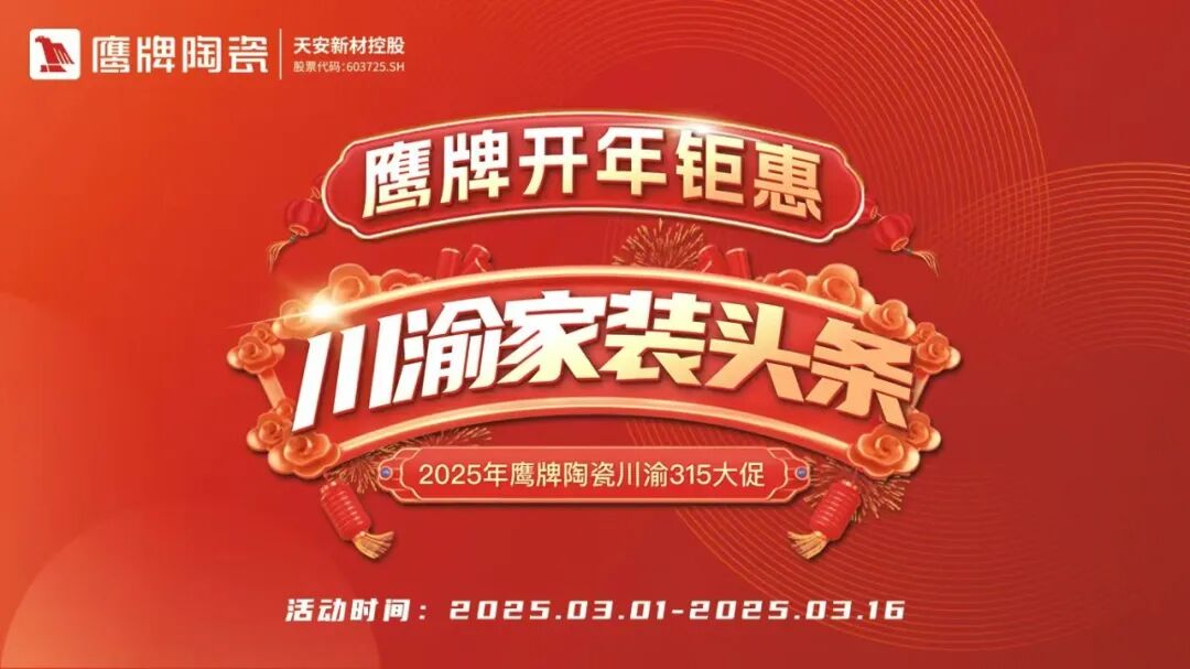 破局搶單 決勝終端 | 2025鷹牌陶瓷區(qū)域培訓暨聯(lián)動啟動大會——川渝站圓滿舉行(圖8)