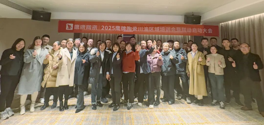 破局搶單 決勝終端 | 2025鷹牌陶瓷區(qū)域培訓暨聯(lián)動啟動大會——川渝站圓滿舉行(圖9)