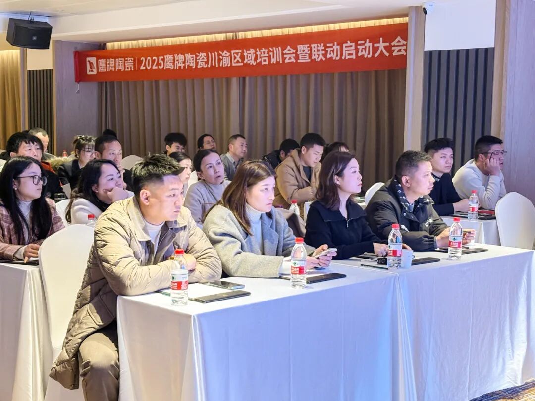 破局搶單 決勝終端 | 2025鷹牌陶瓷區(qū)域培訓暨聯(lián)動啟動大會——川渝站圓滿舉行(圖2)