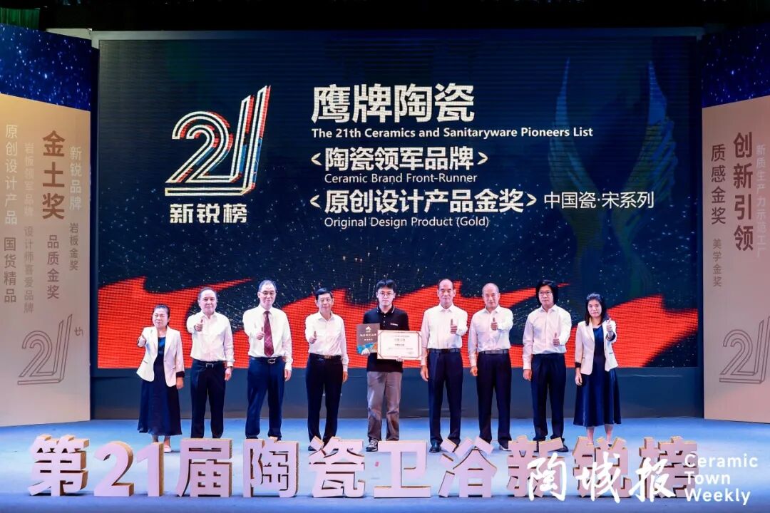 榮譽加冕｜鷹牌陶瓷榮獲第21屆新銳榜“陶瓷領軍品牌”、“原創(chuàng)設計產(chǎn)品金獎”兩項大獎(圖2)