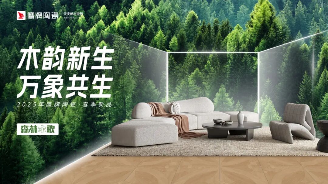 榮譽加冕｜鷹牌陶瓷榮獲第21屆新銳榜“陶瓷領軍品牌”、“原創(chuàng)設計產(chǎn)品金獎”兩項大獎(圖12)