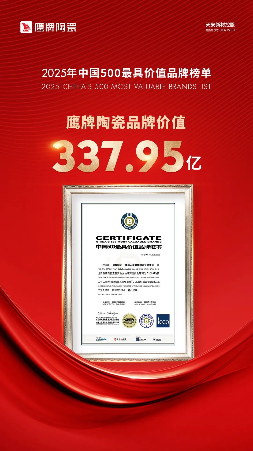 337.95億！鷹牌陶瓷連續上榜中國500最具價值品牌！(圖3)