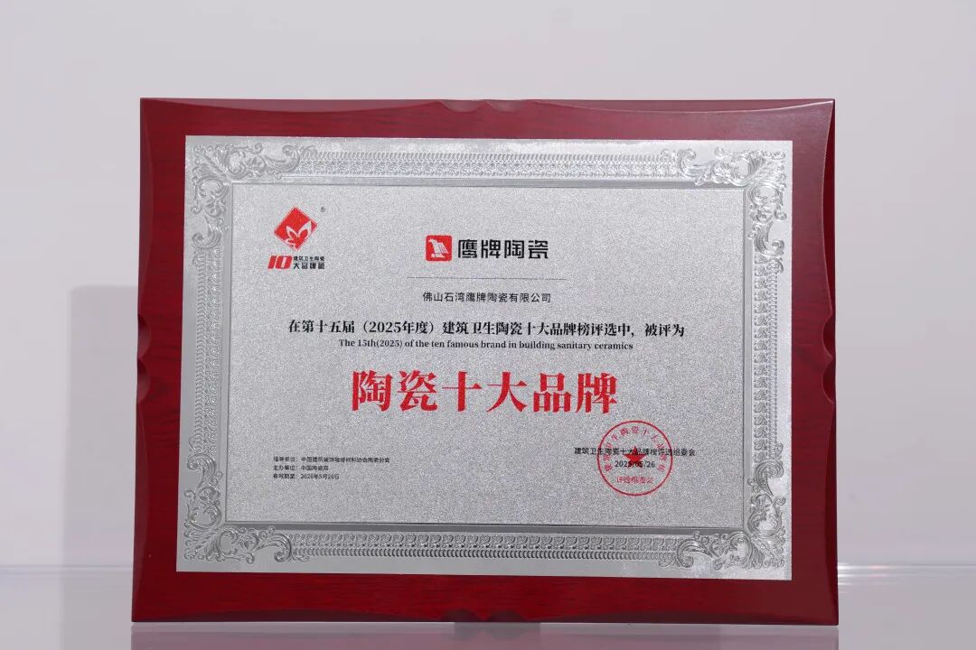 337.95億！鷹牌陶瓷連續上榜中國500最具價值品牌！(圖19)