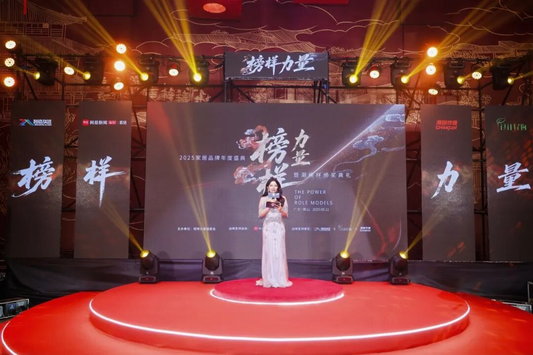 榜樣力量丨鷹牌陶瓷榮獲“2025年度家居領(lǐng)軍品牌”大獎！(圖3)